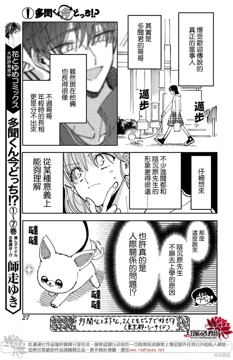 現在多聞君是哪一面！？,第42话,第14张