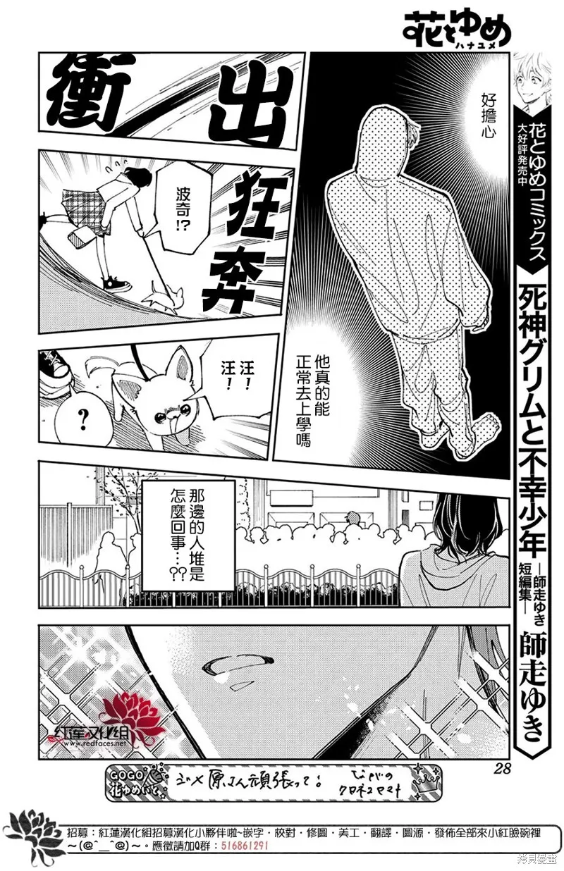 現在多聞君是哪一面！？,第42话,第15张