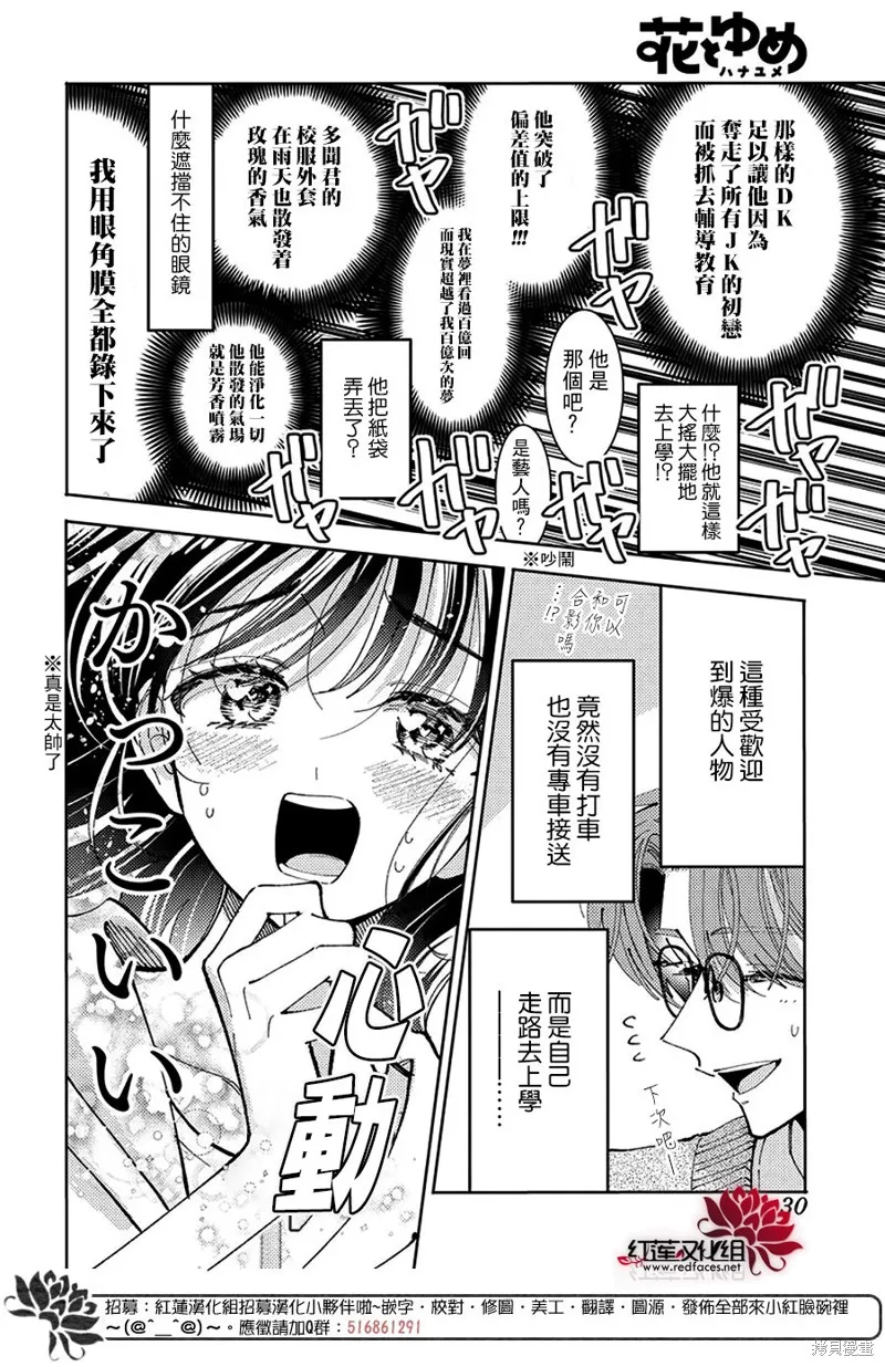 現在多聞君是哪一面！？,第42话,第17张