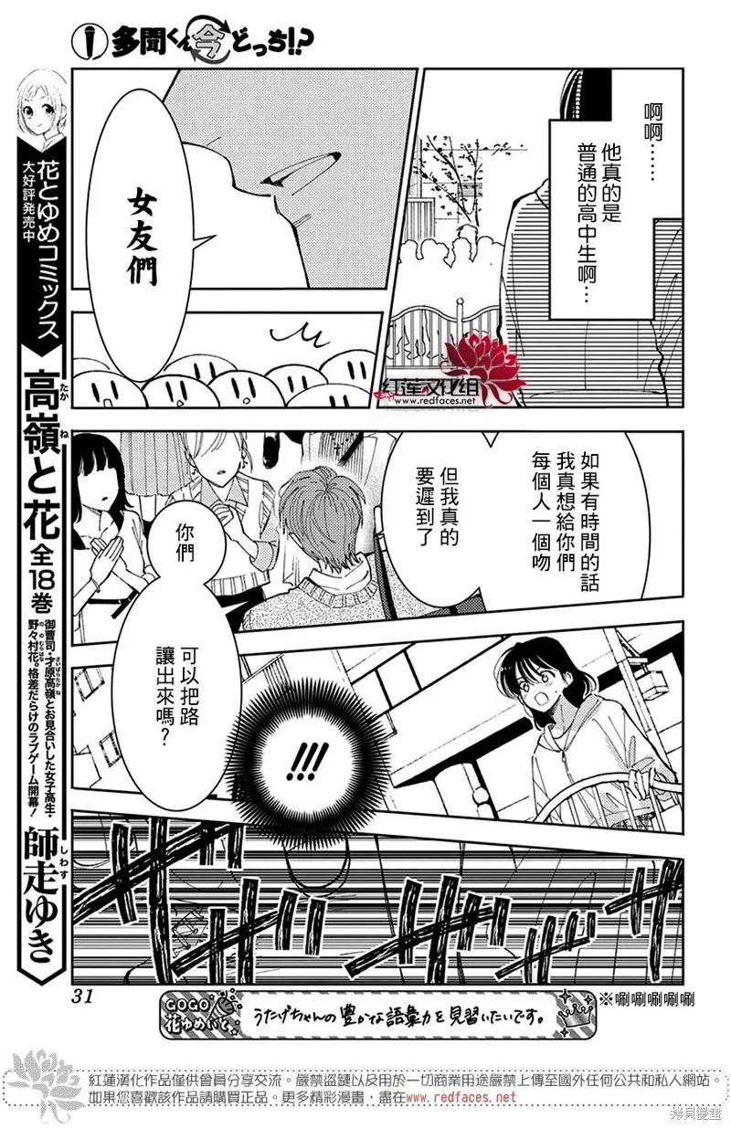 現在多聞君是哪一面！？,第42话,第18张