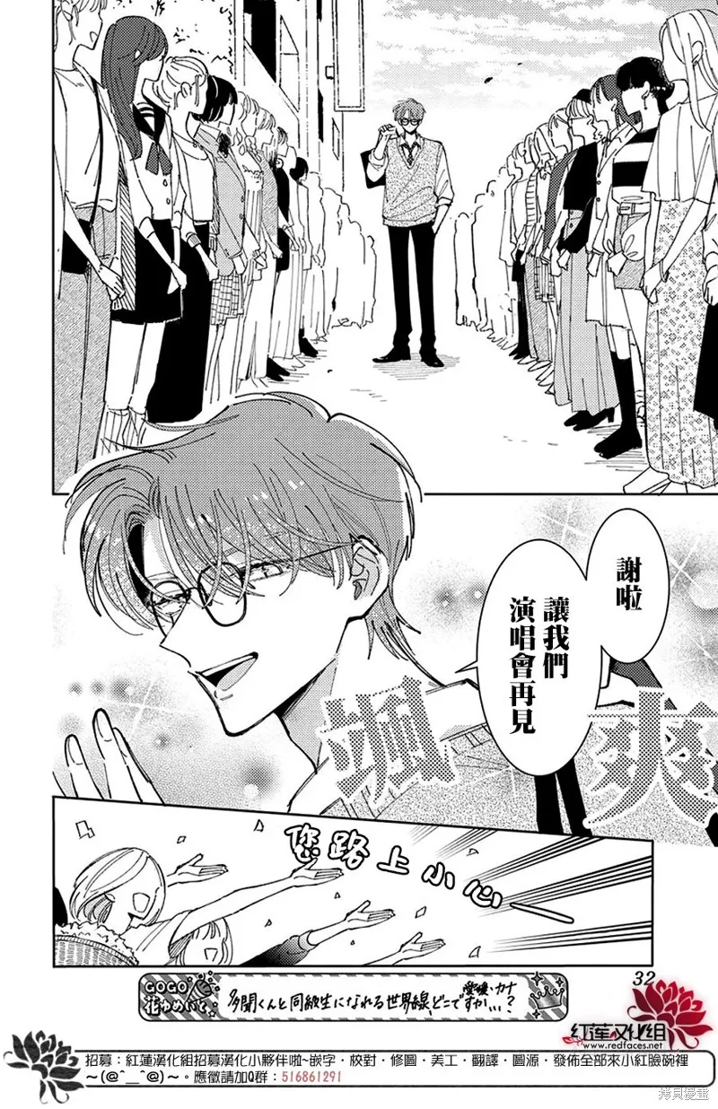 現在多聞君是哪一面！？,第42话,第19张