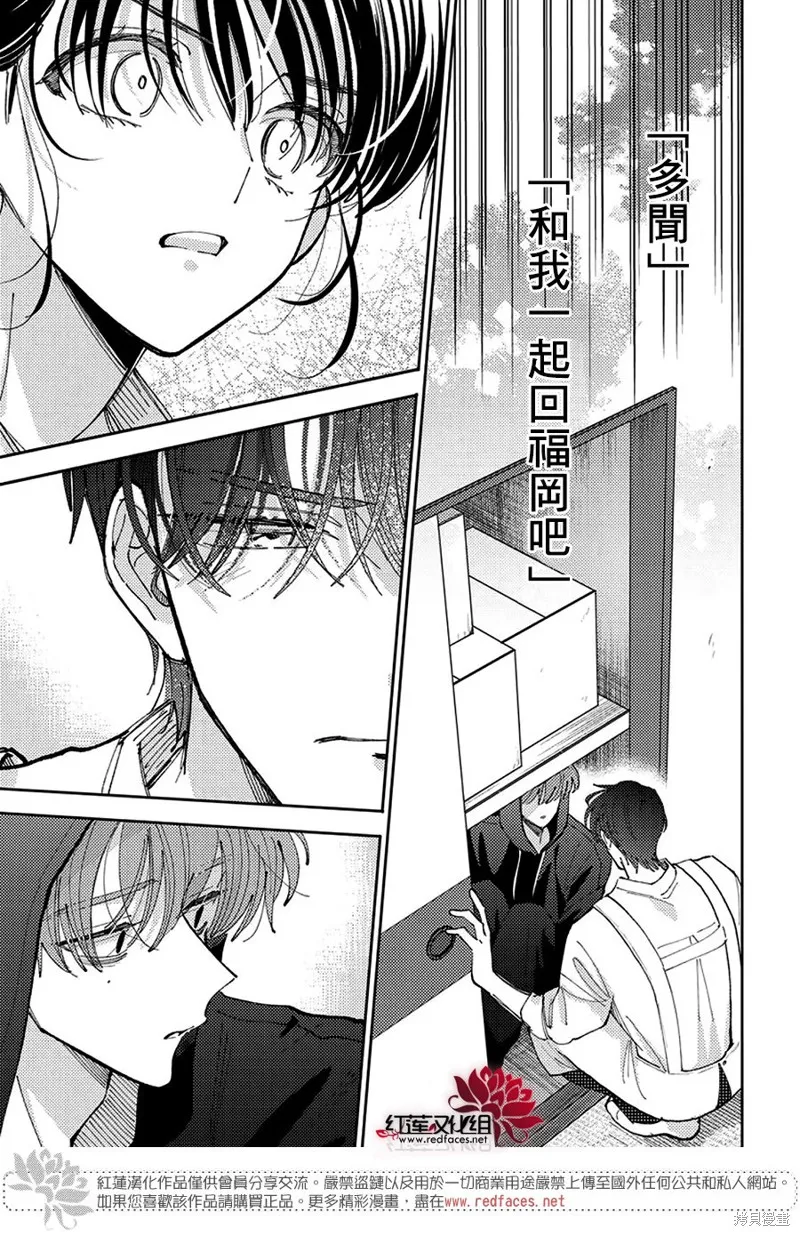 現在多聞君是哪一面！？,第42话,第2张