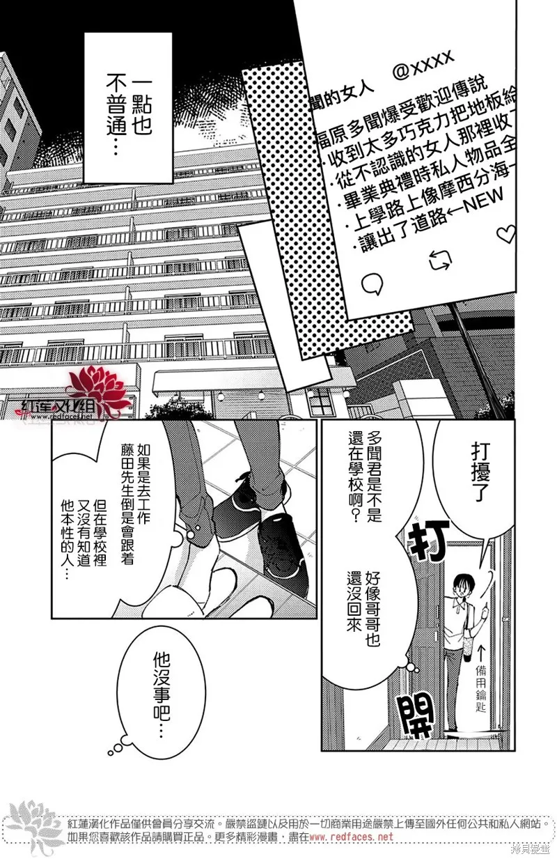 現在多聞君是哪一面！？,第42话,第20张