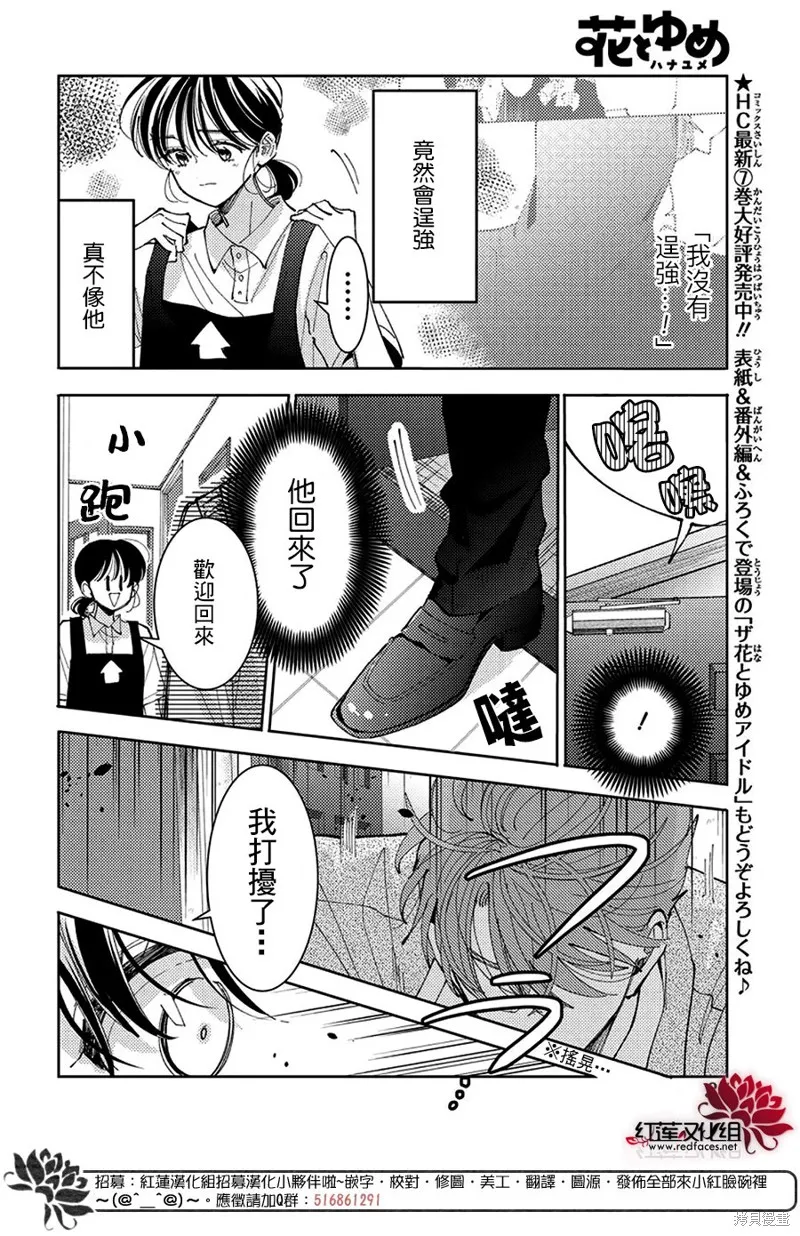 現在多聞君是哪一面！？,第42话,第21张