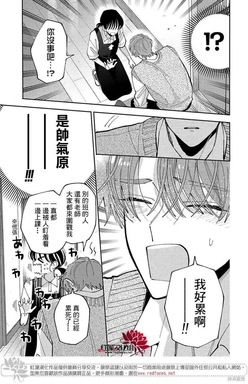 現在多聞君是哪一面！？,第42话,第22张