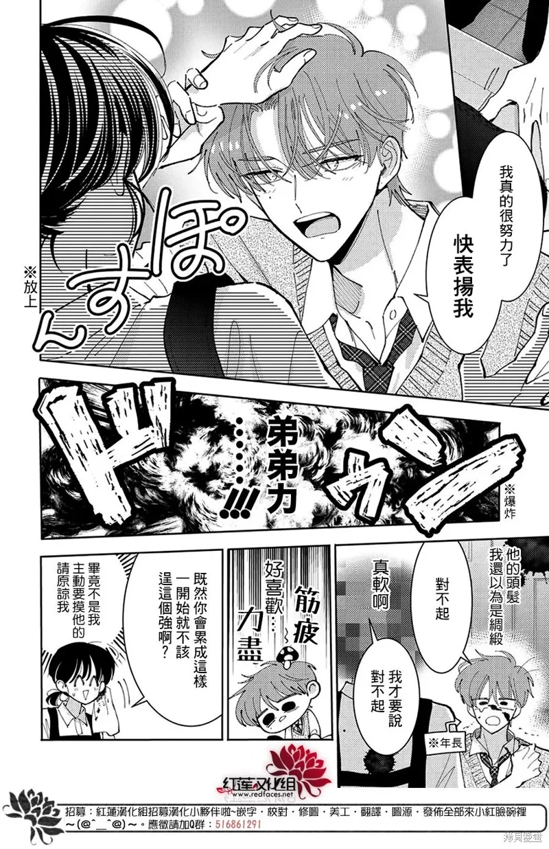 現在多聞君是哪一面！？,第42话,第23张