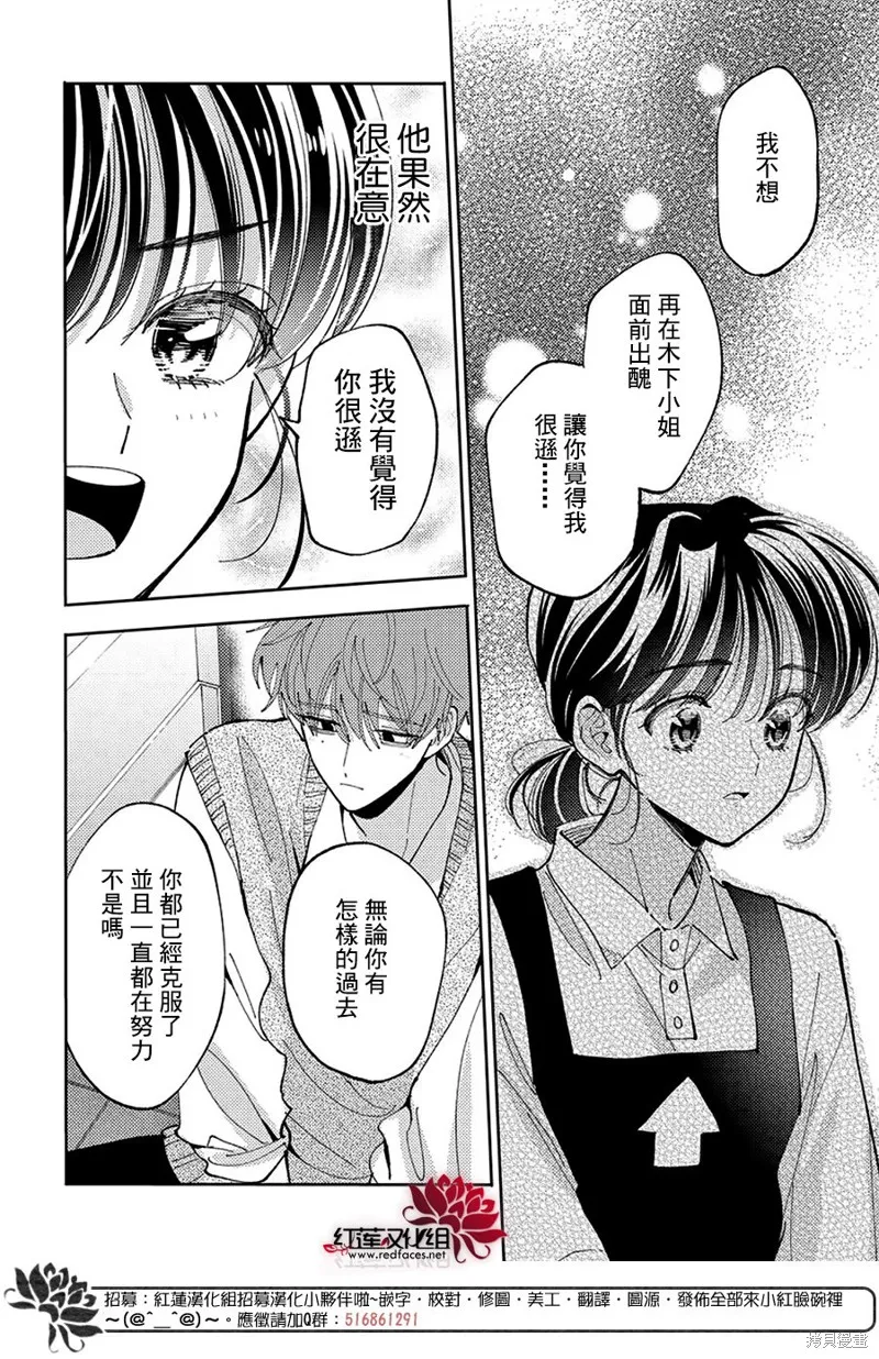 現在多聞君是哪一面！？,第42话,第25张