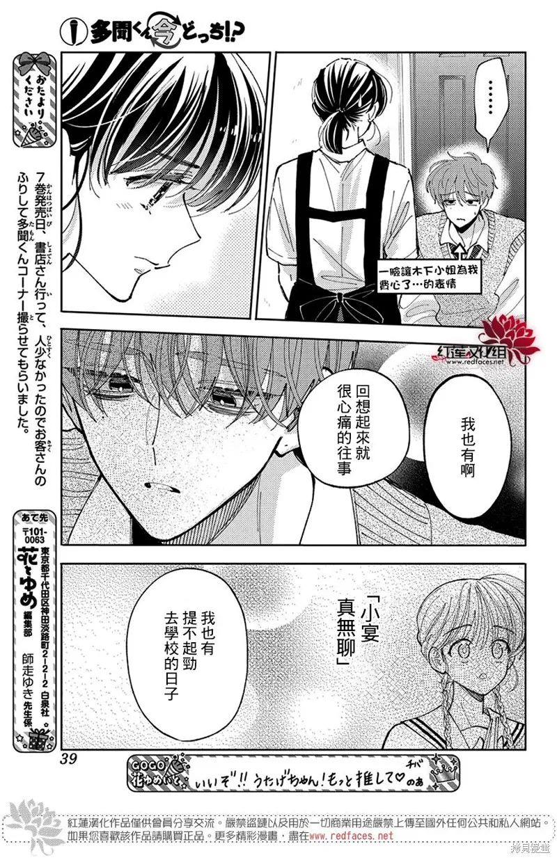 現在多聞君是哪一面！？,第42话,第26张