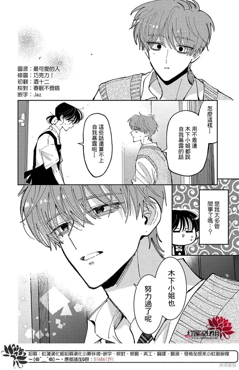 現在多聞君是哪一面！？,第42话,第27张