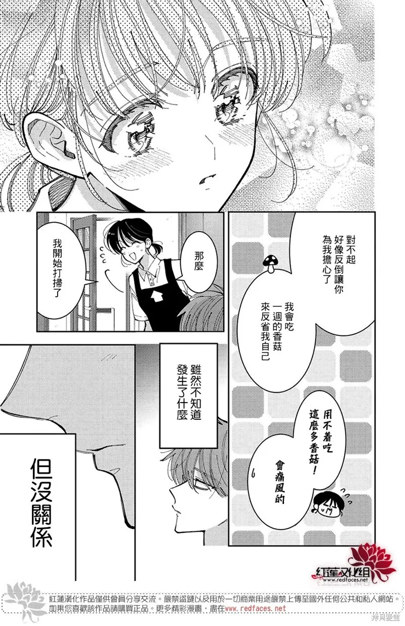 現在多聞君是哪一面！？,第42话,第28张