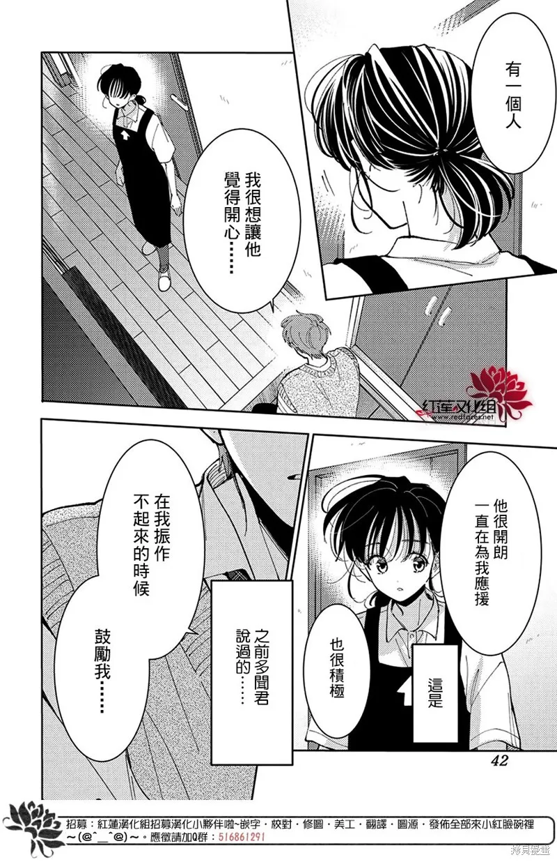 現在多聞君是哪一面！？,第42话,第29张