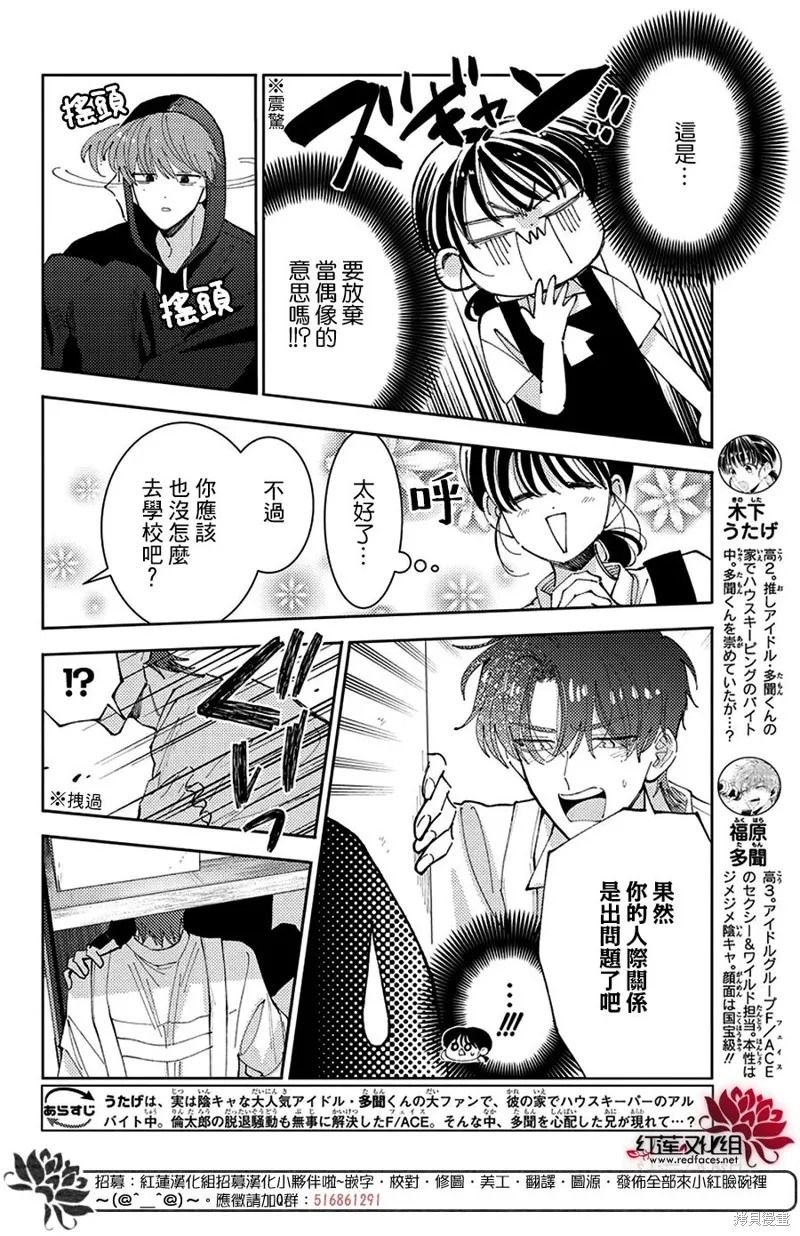 現在多聞君是哪一面！？,第42话,第3张