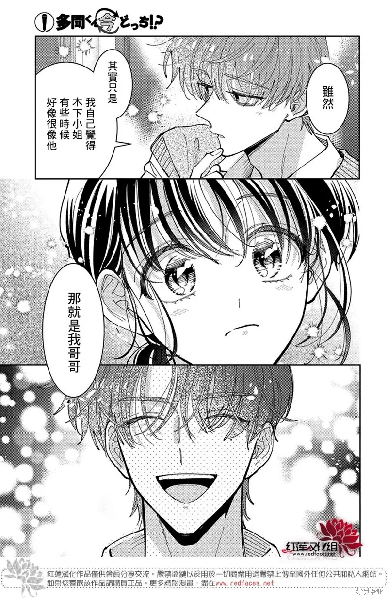 現在多聞君是哪一面！？,第42话,第30张