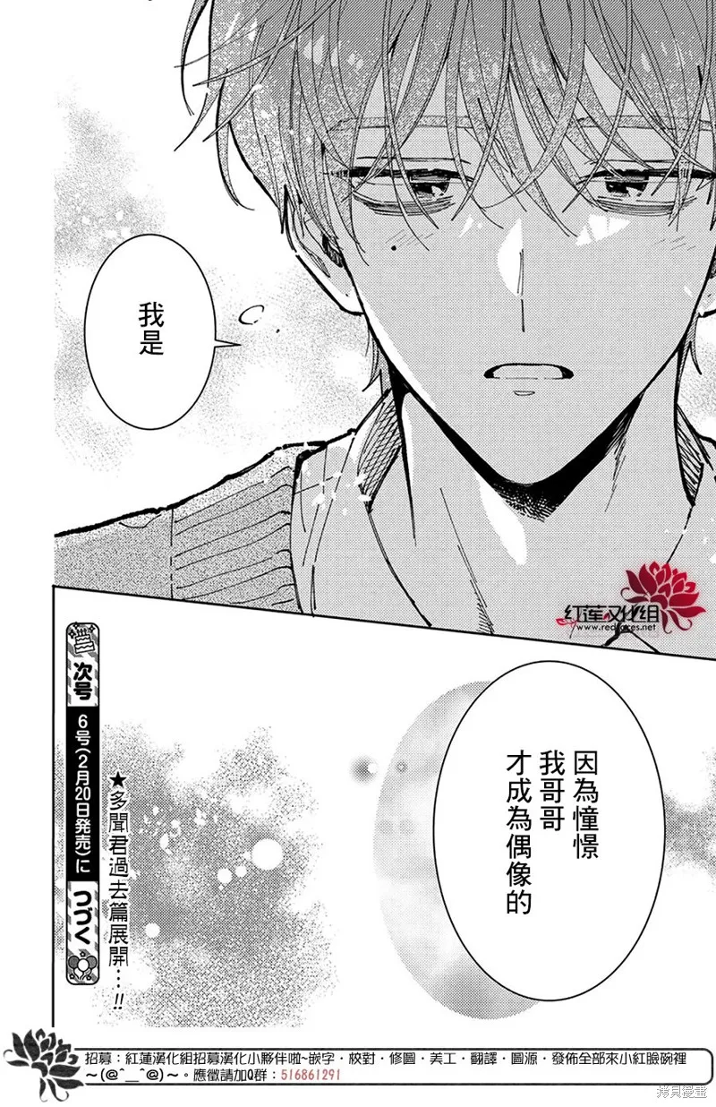 現在多聞君是哪一面！？,第42话,第31张