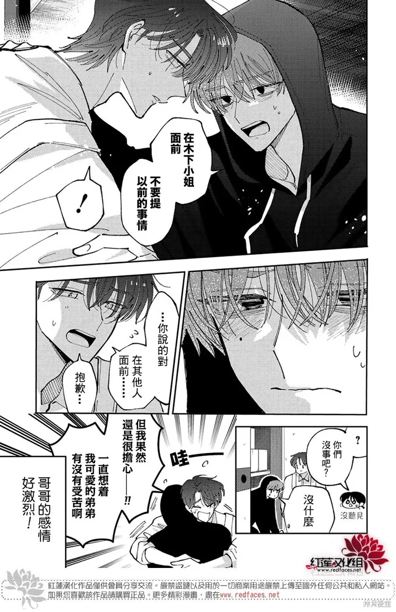 現在多聞君是哪一面！？,第42话,第4张