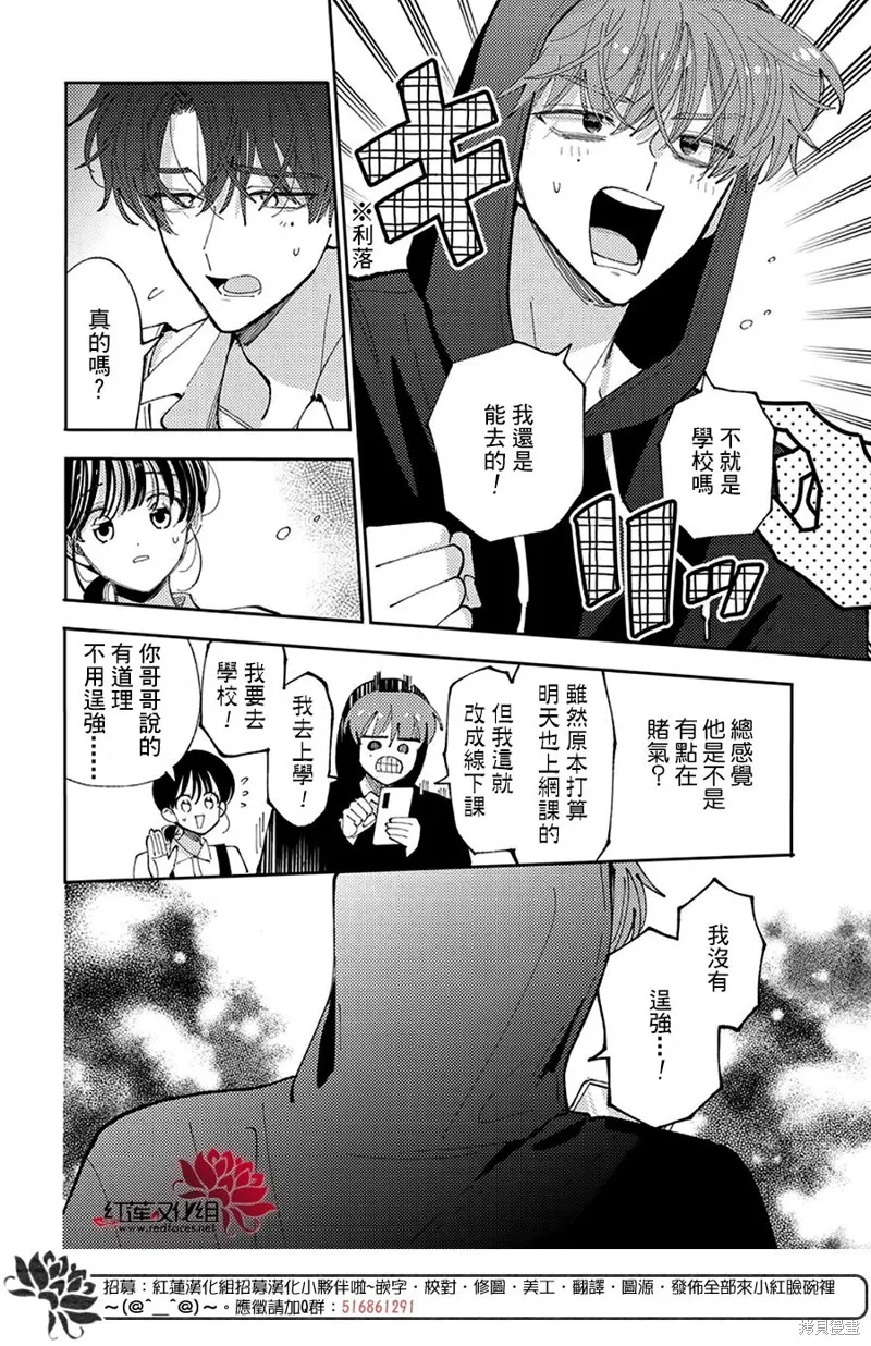現在多聞君是哪一面！？,第42话,第5张