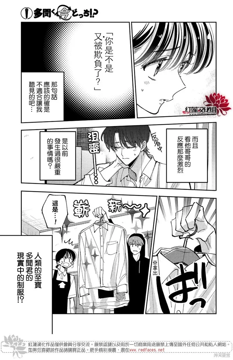 現在多聞君是哪一面！？,第42话,第6张