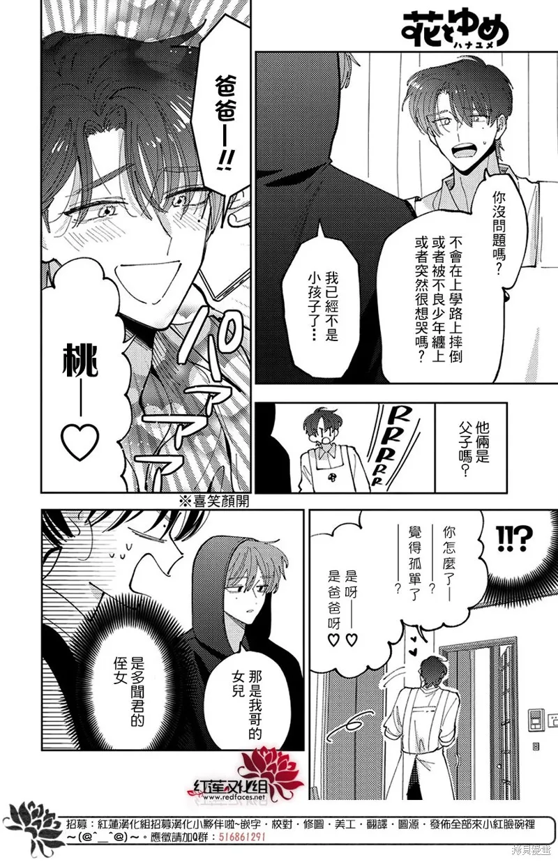 現在多聞君是哪一面！？,第42话,第7张