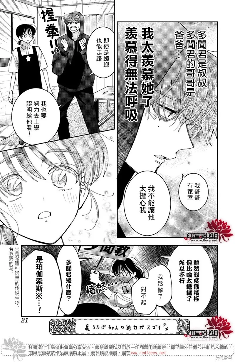 現在多聞君是哪一面！？,第42话,第8张