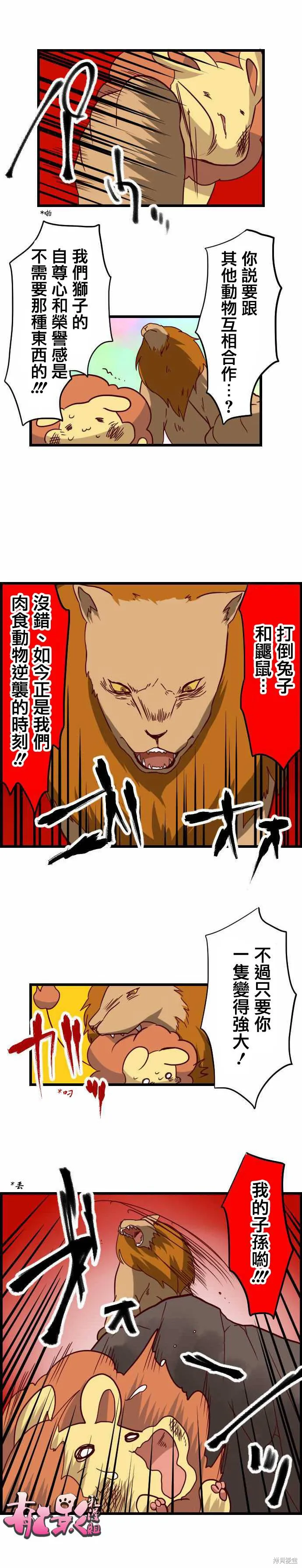 百獸之王鬃毛喵喵,第24话,第4张