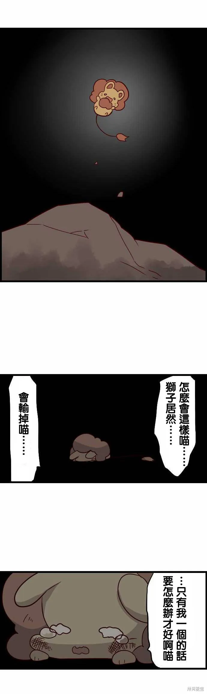 百獸之王鬃毛喵喵,第24话,第5张