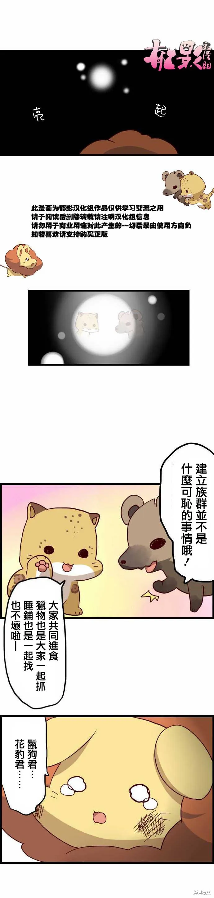 百獸之王鬃毛喵喵,第24话,第6张