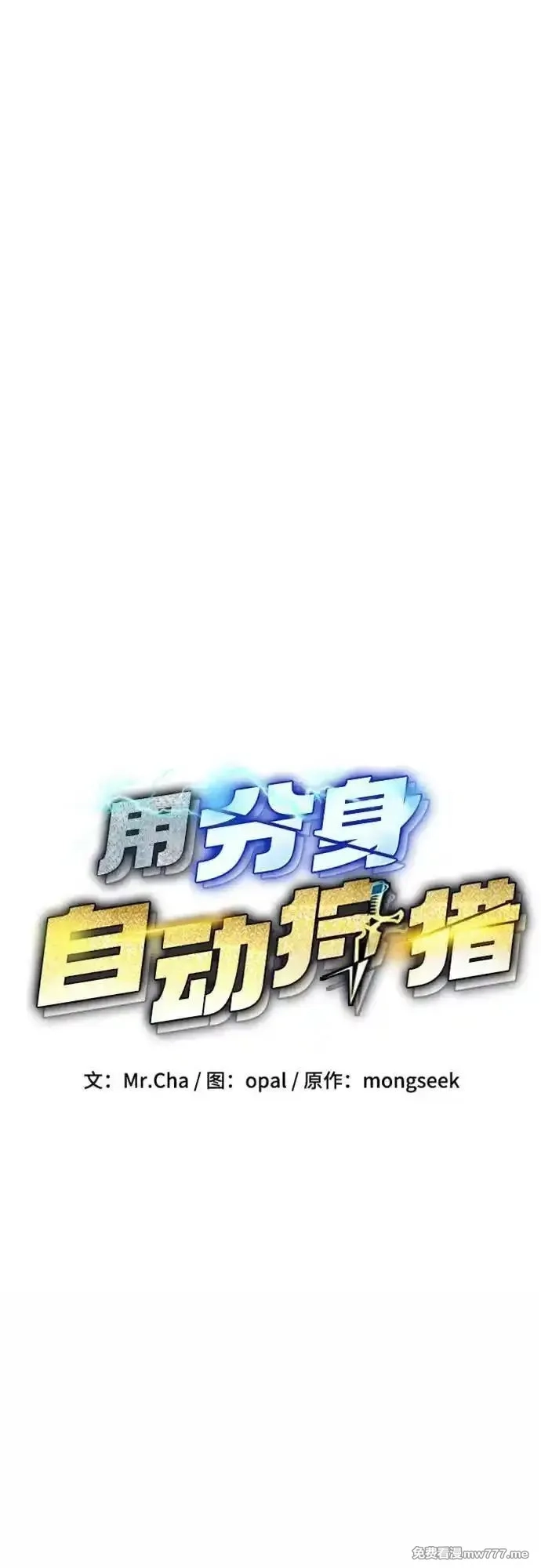 用分身自动狩猎,[第114话] 回归日常,第15张