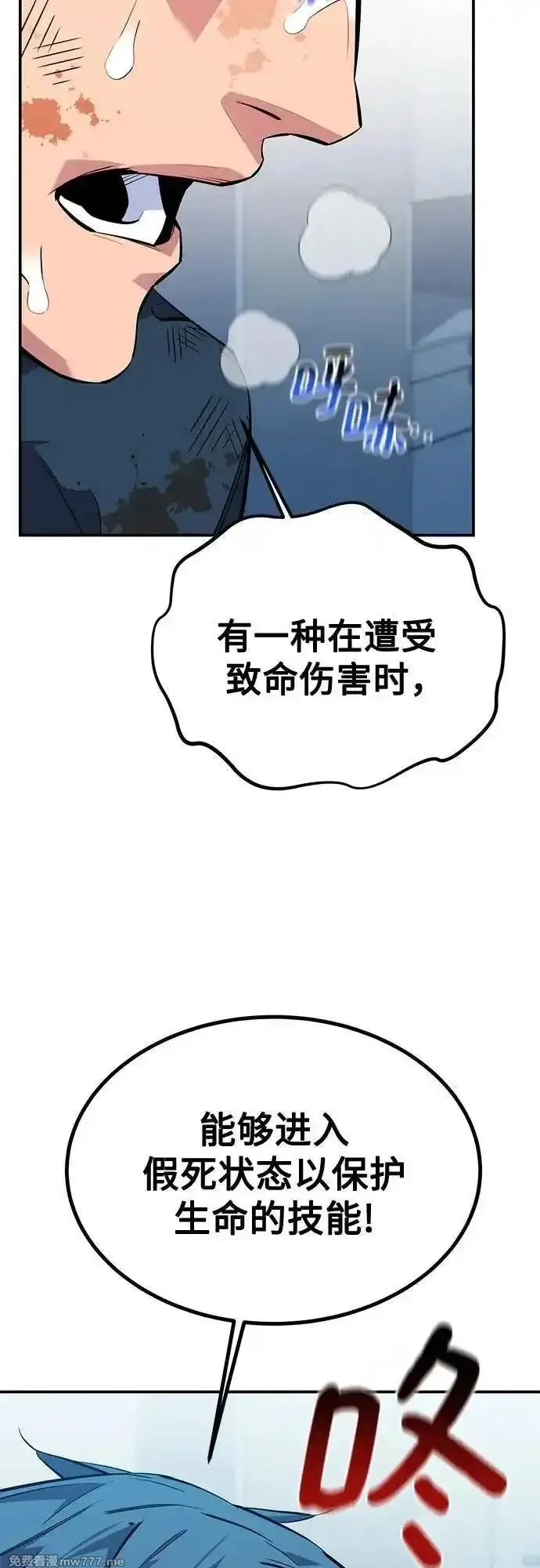 用分身自动狩猎,[第114话] 回归日常,第50张