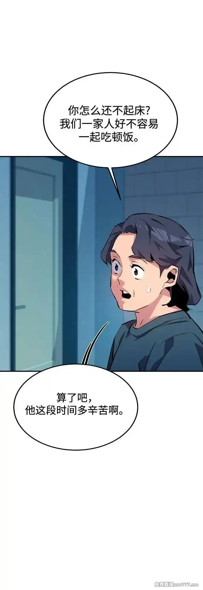 用分身自动狩猎,[第114话] 回归日常,第83张
