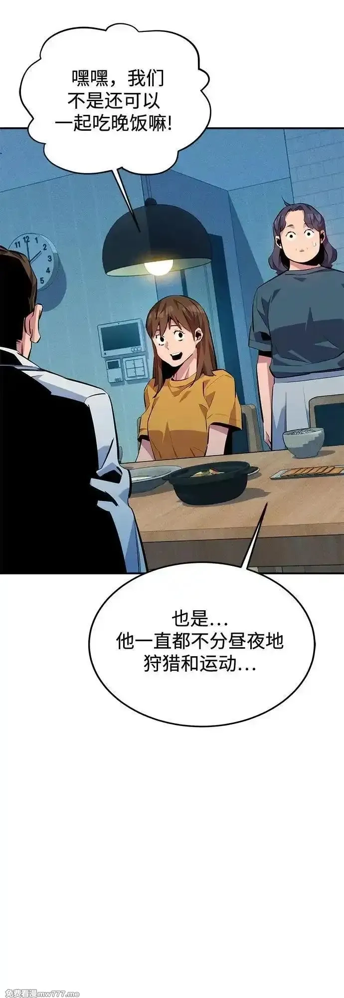 用分身自动狩猎,[第114话] 回归日常,第84张
