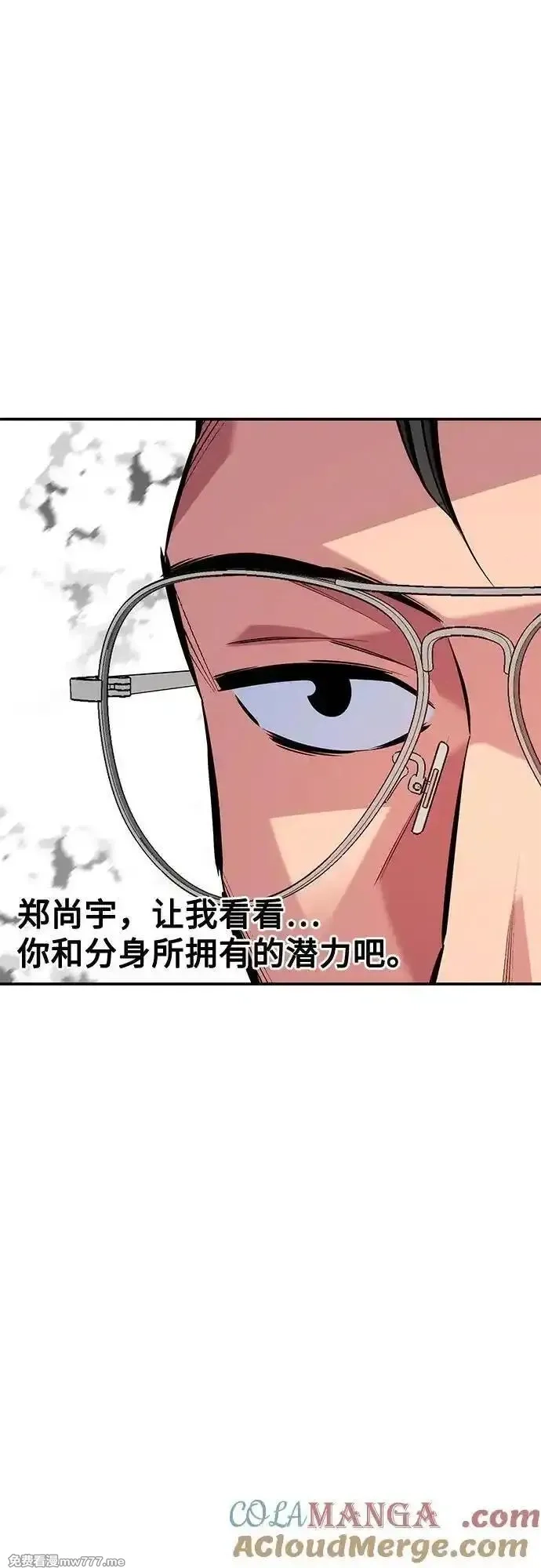 用分身自动狩猎,[第115话] 非法觉醒,第16张
