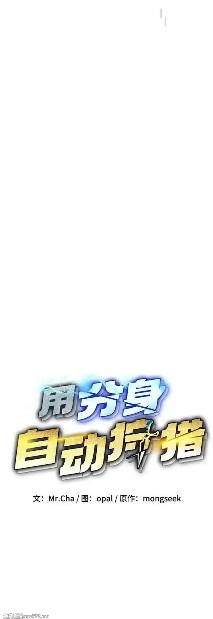 用分身自动狩猎,[第115话] 非法觉醒,第18张