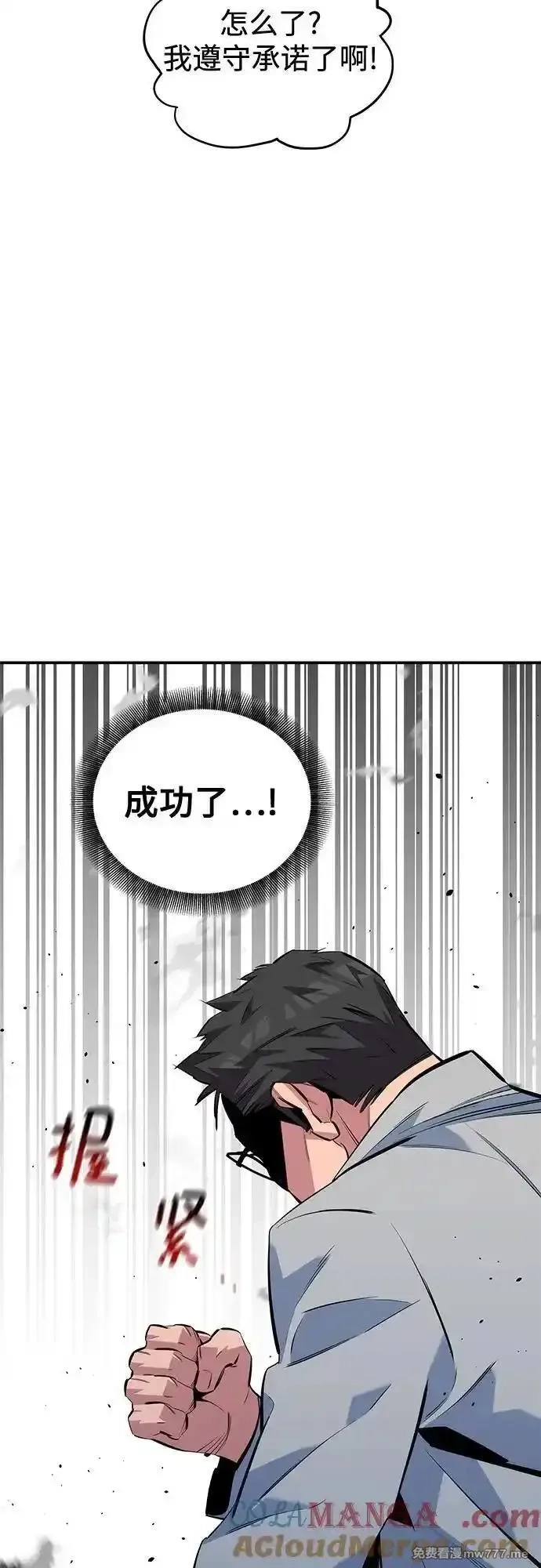 用分身自动狩猎,[第115话] 非法觉醒,第25张