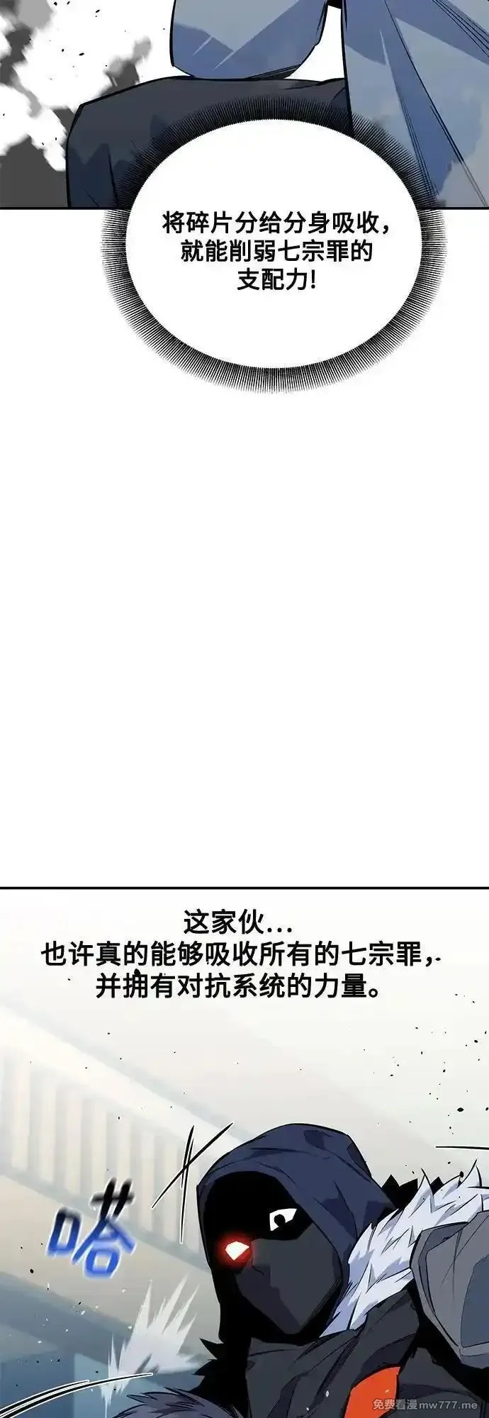 用分身自动狩猎,[第115话] 非法觉醒,第26张