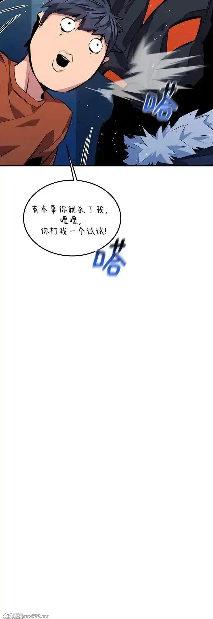 用分身自动狩猎,[第115话] 非法觉醒,第27张