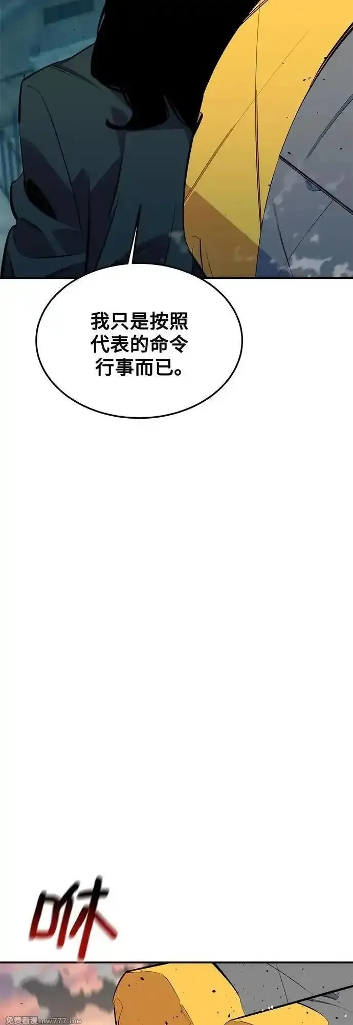 用分身自动狩猎,[第115话] 非法觉醒,第36张