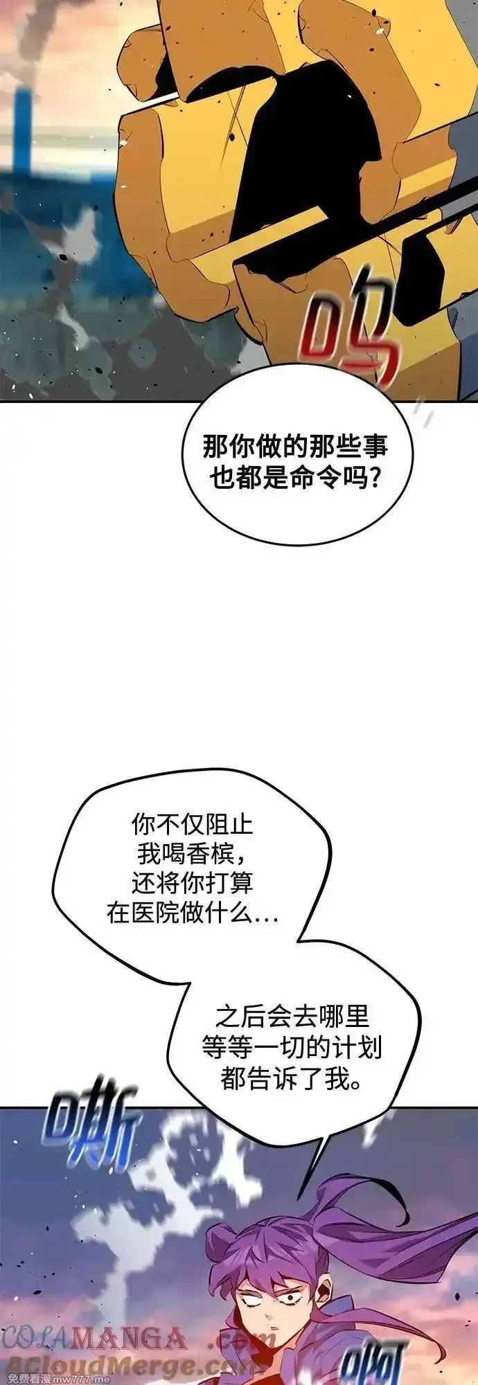 用分身自动狩猎,[第115话] 非法觉醒,第37张