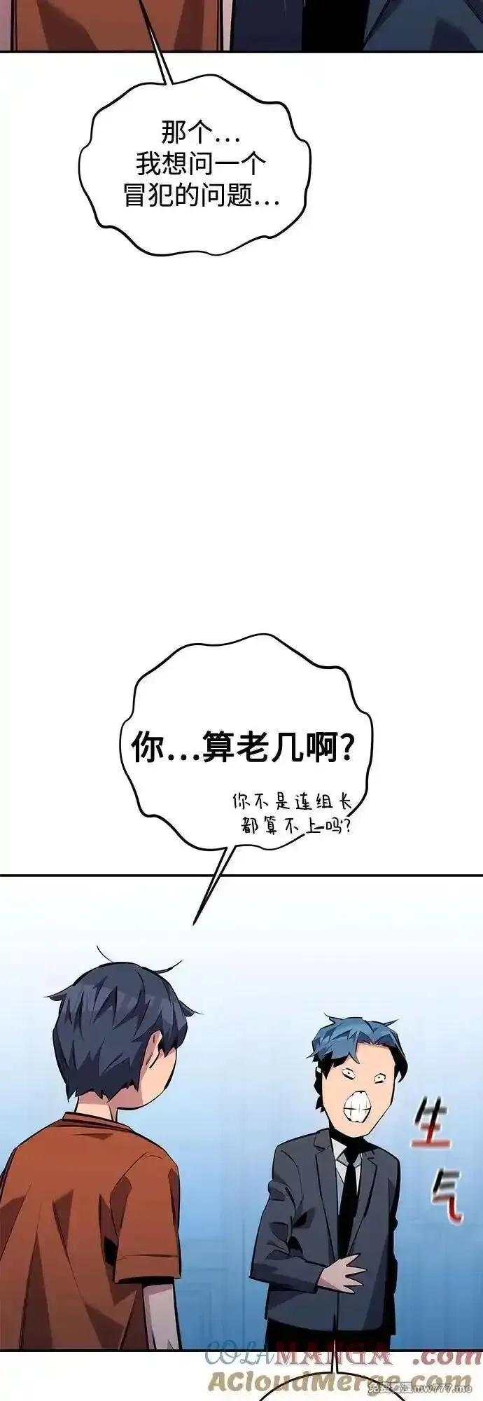 用分身自动狩猎,[第115话] 非法觉醒,第49张