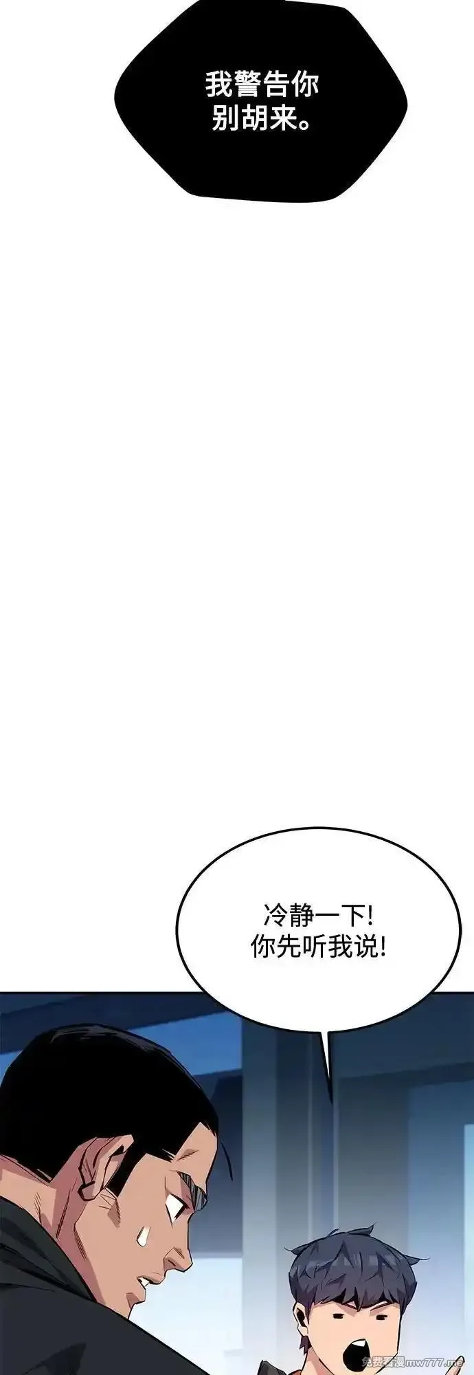 用分身自动狩猎,[第115话] 非法觉醒,第5张