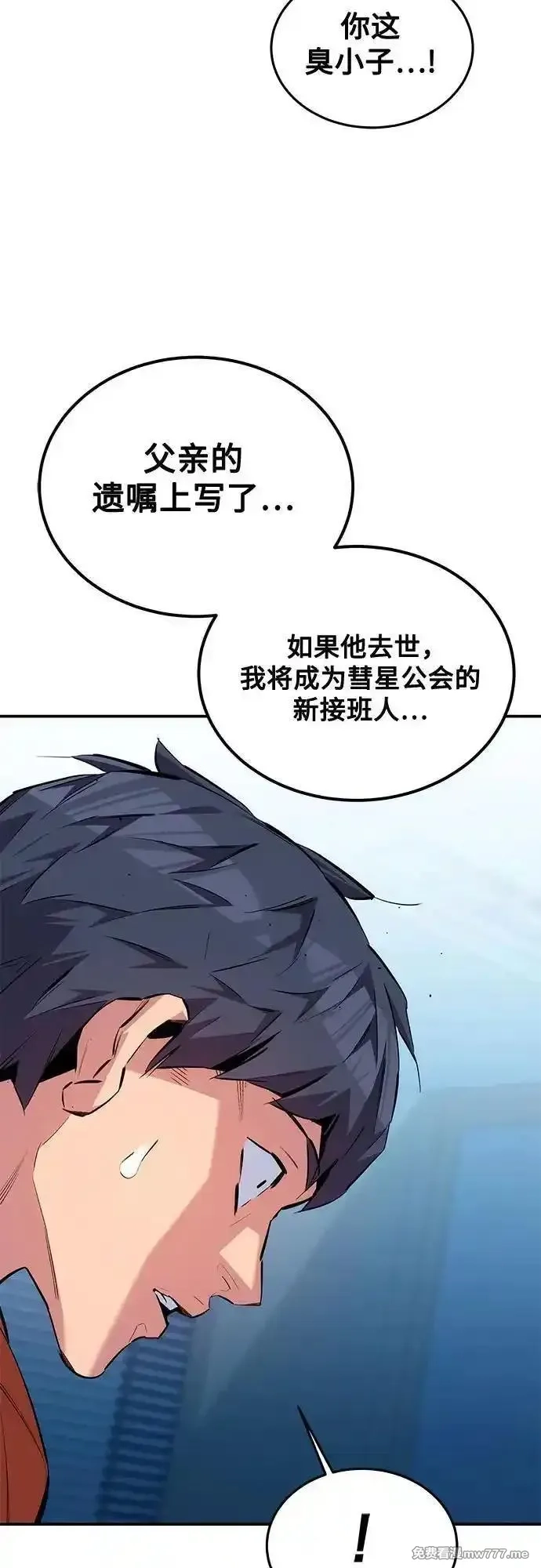 用分身自动狩猎,[第115话] 非法觉醒,第50张