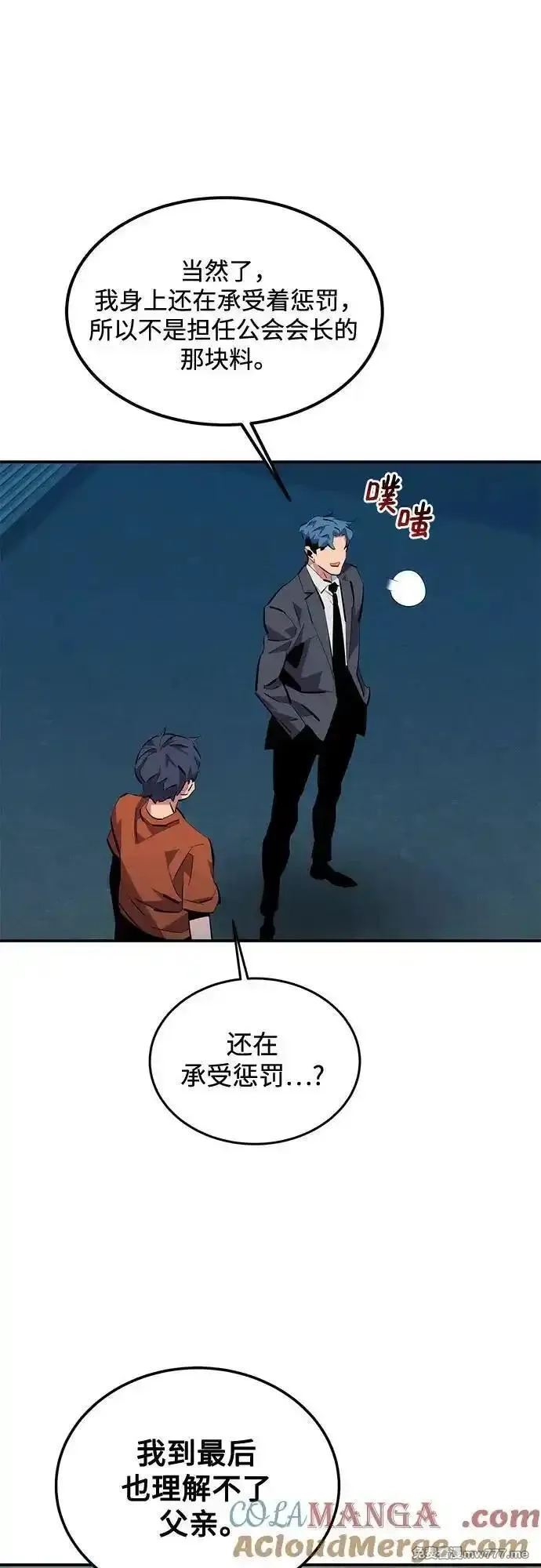 用分身自动狩猎,[第115话] 非法觉醒,第52张