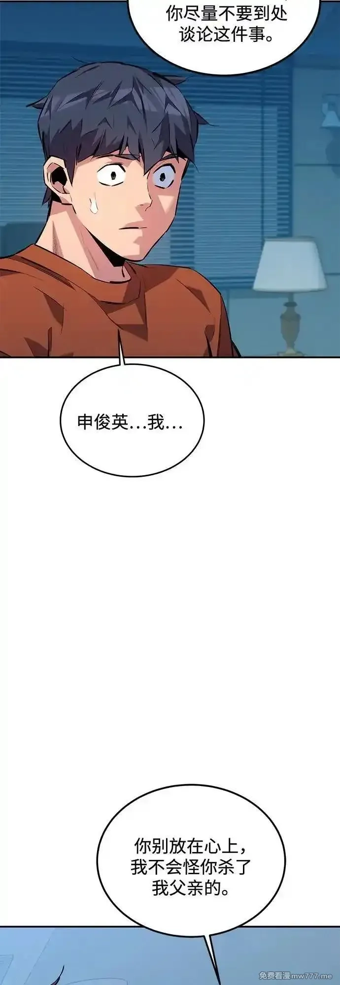 用分身自动狩猎,[第115话] 非法觉醒,第54张