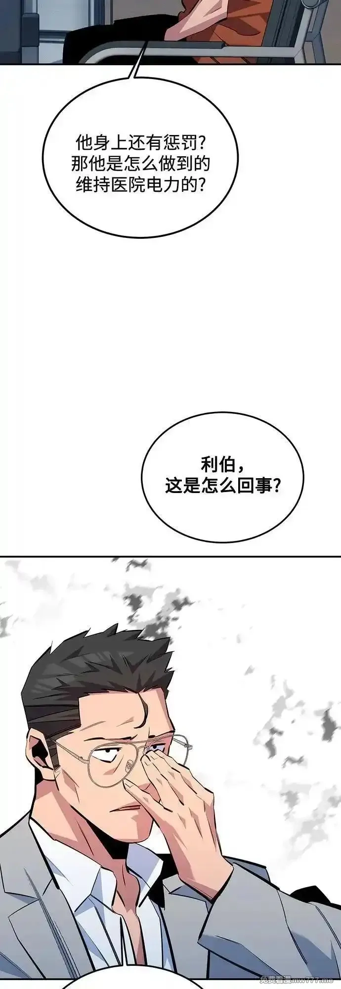 用分身自动狩猎,[第115话] 非法觉醒,第57张
