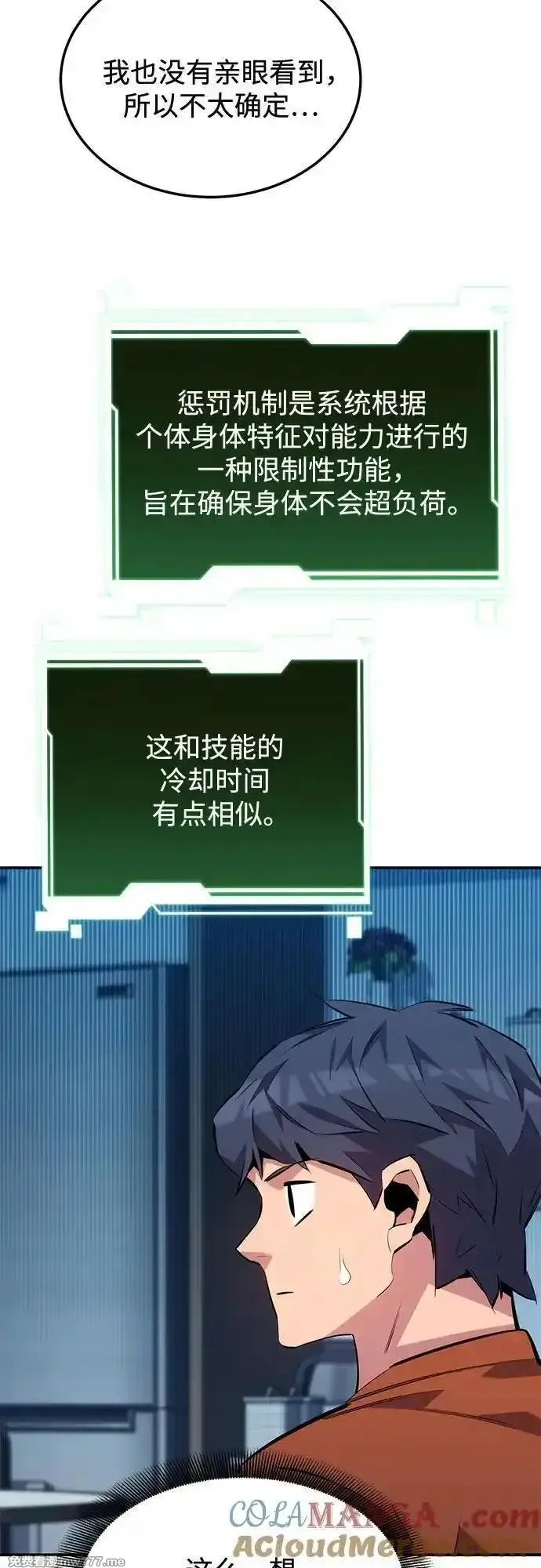 用分身自动狩猎,[第115话] 非法觉醒,第58张