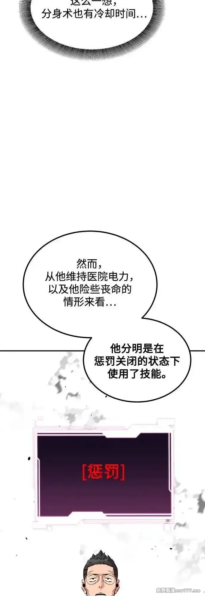 用分身自动狩猎,[第115话] 非法觉醒,第59张