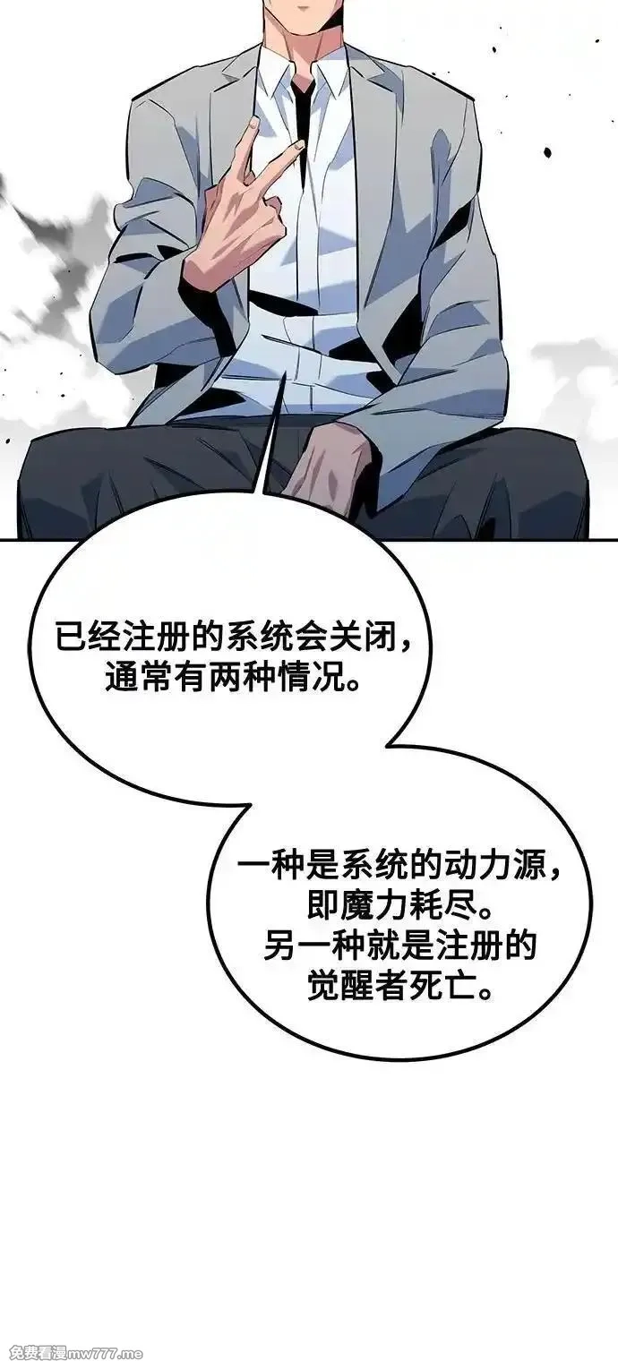 用分身自动狩猎,[第115话] 非法觉醒,第60张