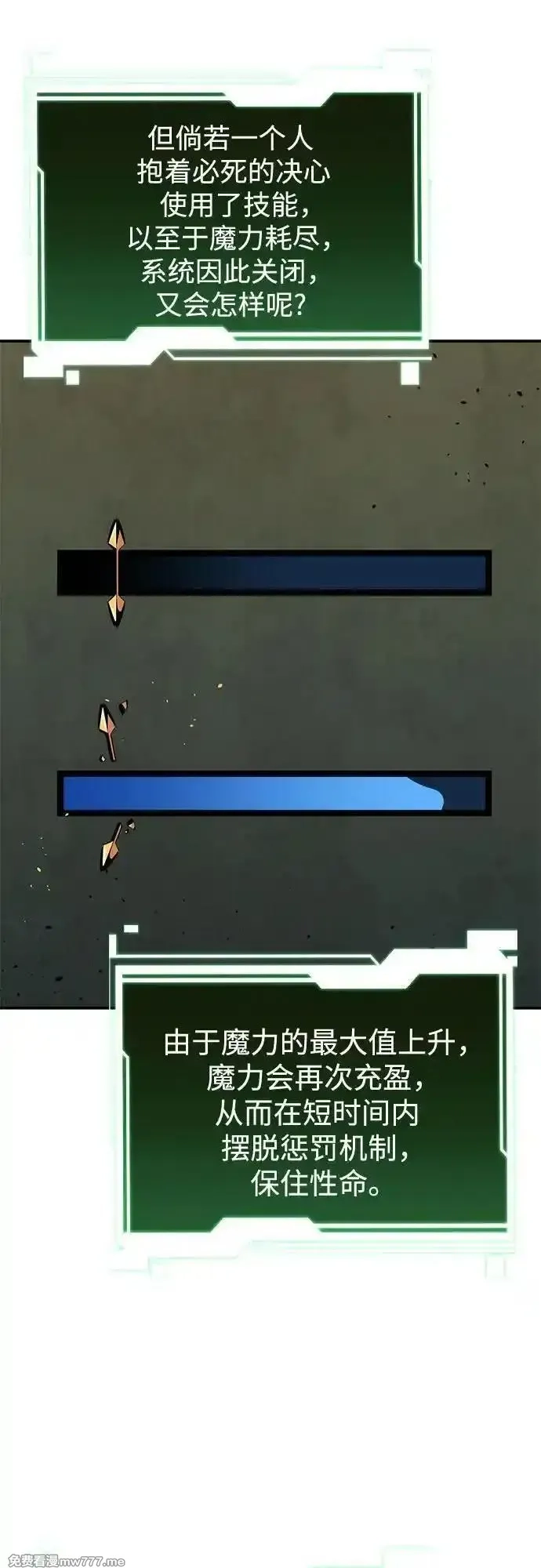 用分身自动狩猎,[第115话] 非法觉醒,第62张