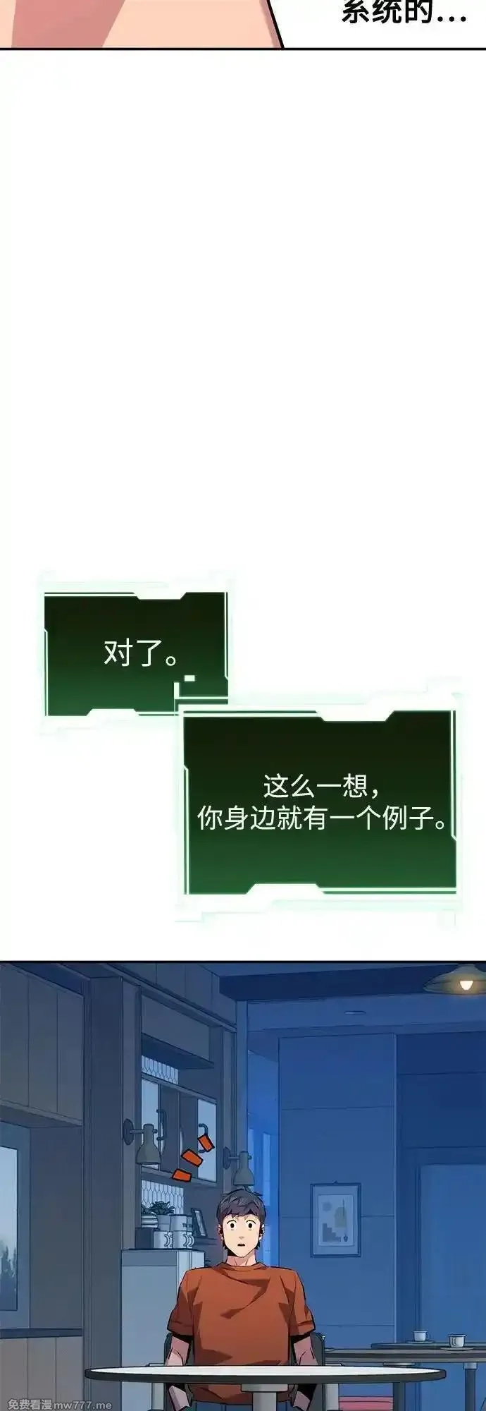 用分身自动狩猎,[第115话] 非法觉醒,第68张