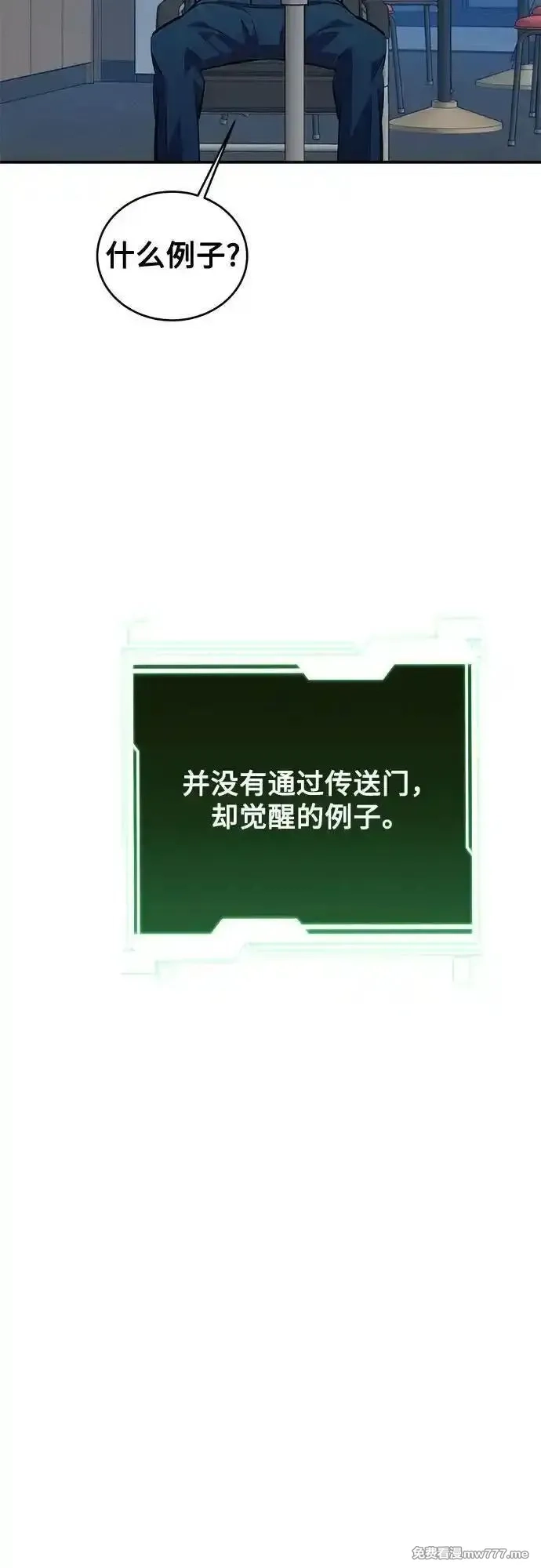 用分身自动狩猎,[第115话] 非法觉醒,第69张