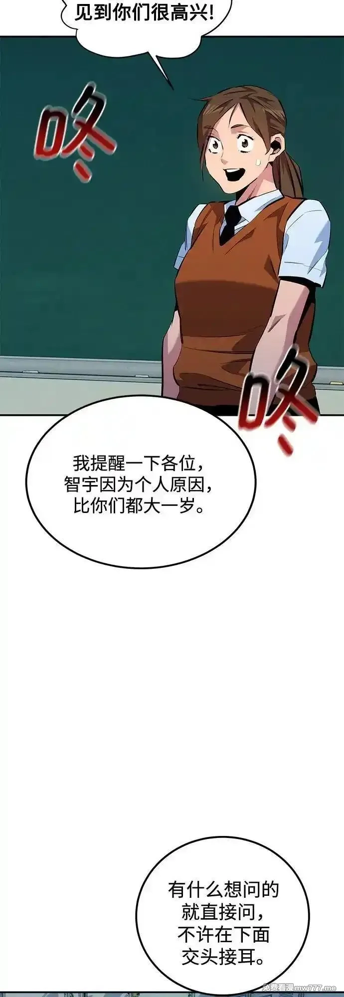 用分身自动狩猎,[第115话] 非法觉醒,第72张